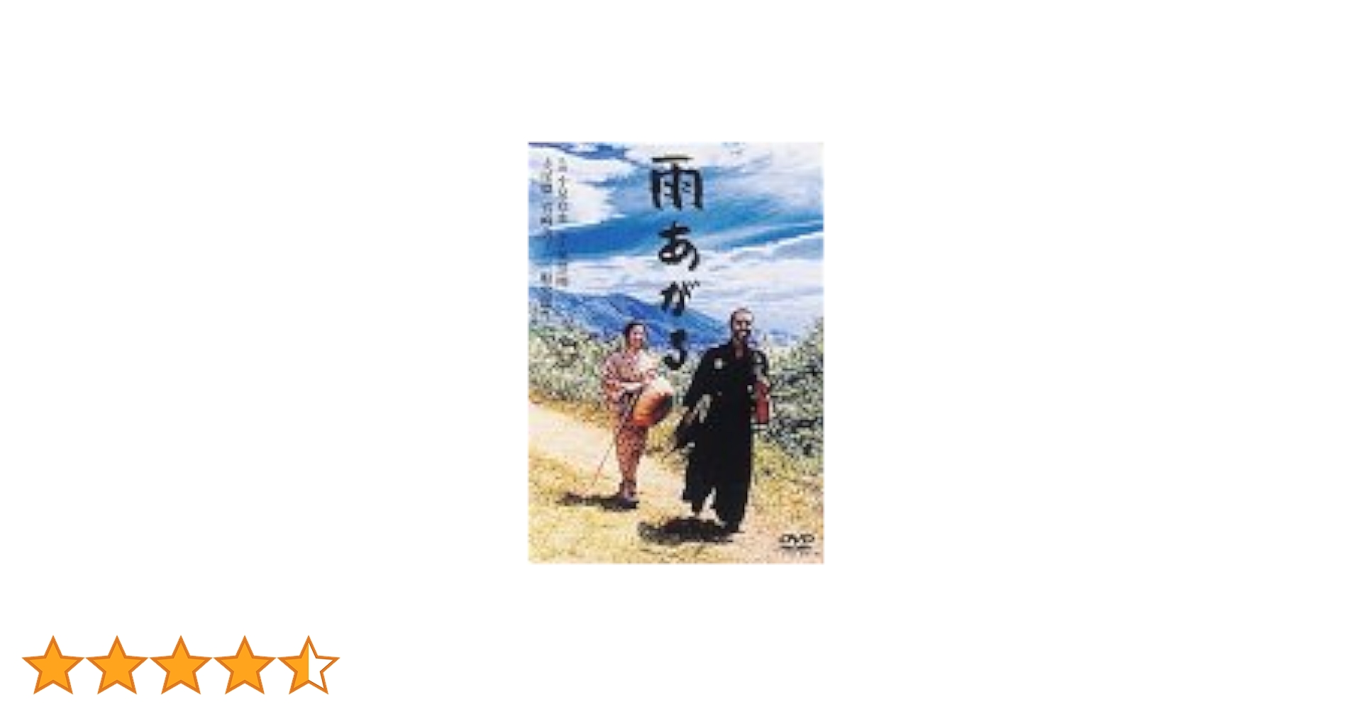 雨あがる 特別版 [DVD] p706p5g Amazon.co.jp: 雨あがる 特別版 [DVD] : 寺尾聰, 宮崎美子, 三船